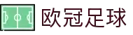 欧冠足球 - 欧洲冠军联赛官方中文网站